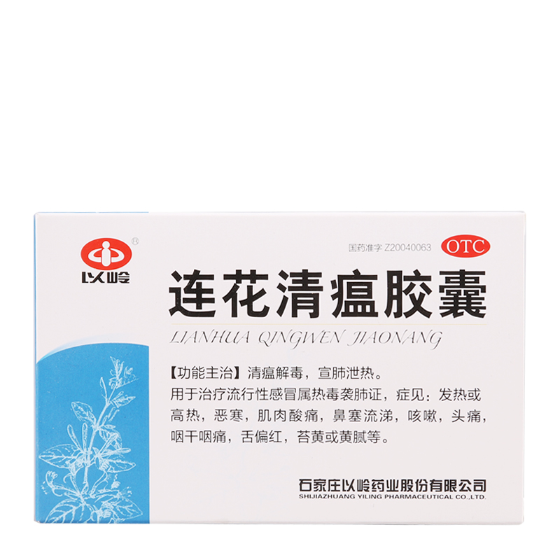 以岭健康 连花清瘟胶囊 24粒 成分 功能 药效 价格 以岭健康城